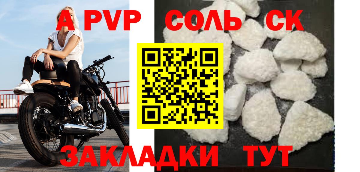 A-PVP крисы CK  Альфа ПВП кристаллы  А ПВП  Новоалександровск  Вход с VPN 