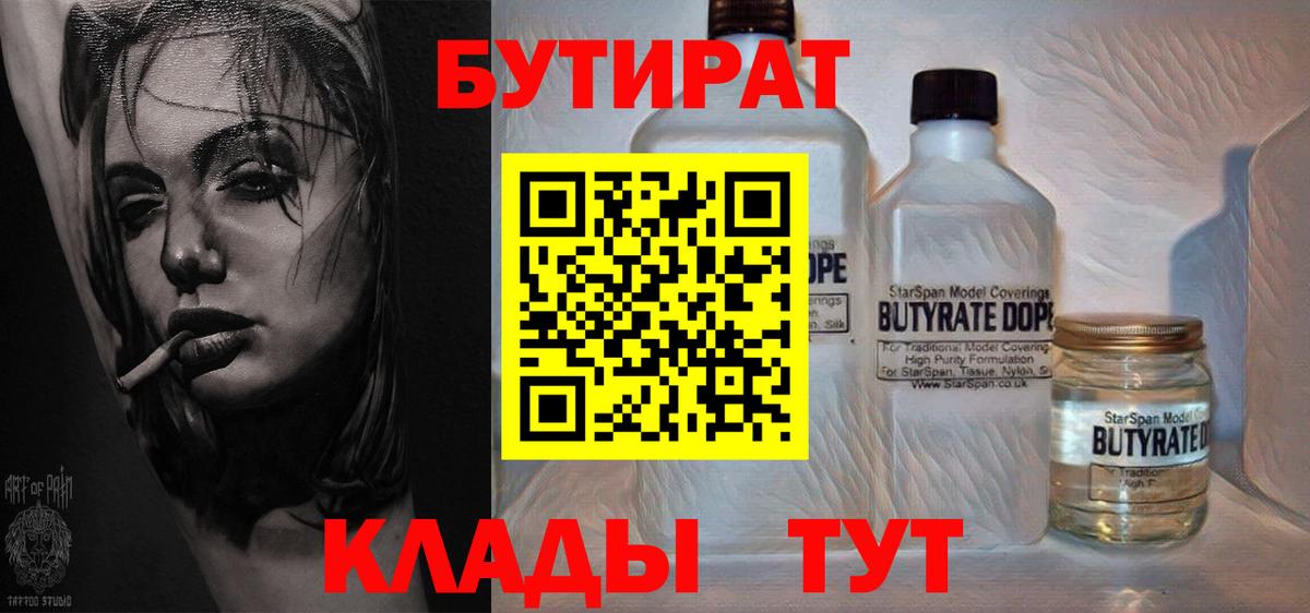 БУТИРАТ жидкий экстази  Вход с VPN  Бутират  Новоалександровск 