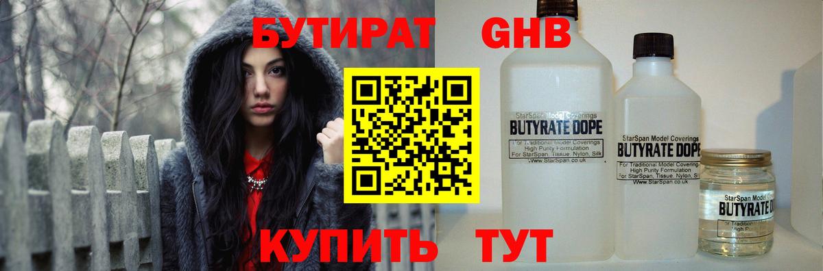 Бутират BDO Новоалександровск