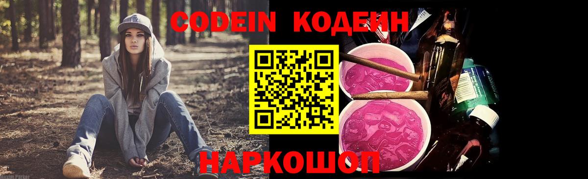 Codein напиток Lean (лин)  Вход с VPN  Новоалександровск  Кодеин напиток Lean (лин) 