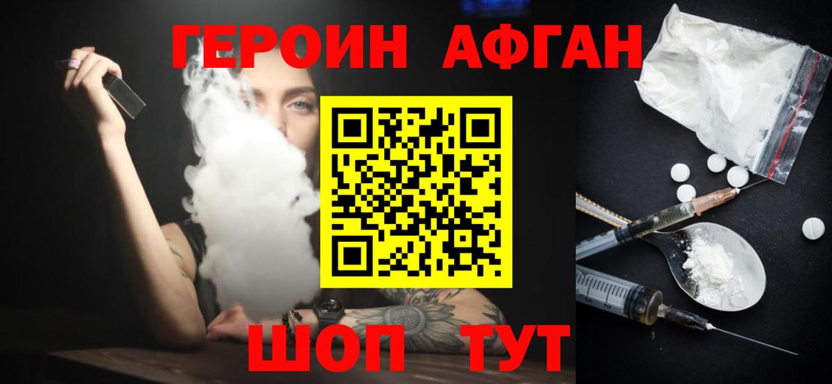 ГЕРОИН  ГЕРОИН белый  Вход с VPN  Новоалександровск 